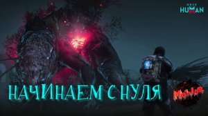 НАЧИНАЕМ С НУЛЯ Once Human#oncehuman ,#2k,#5ПЛАТФОРМ,#rutube,#Trovo,#VK LIVE,#twitch,#YouTube