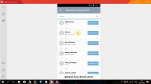 Как работать в Followers Assistant