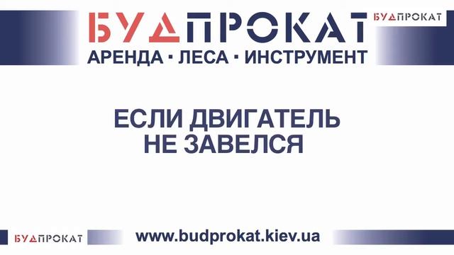Аренда, прокат вибротрамбовки, виброноги. Инструкция по эксплуатации вибротрамбовки от  Будпрокат