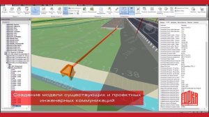 Применение BIM технологий при проектировании объектов инфраструктуры