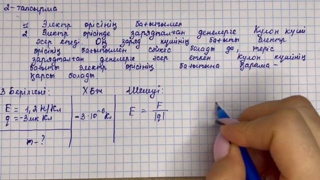 10 сынып физика 3 тоқсан БЖБ-1 "Электростатика” бөлімі бойынша толық жауаптары
