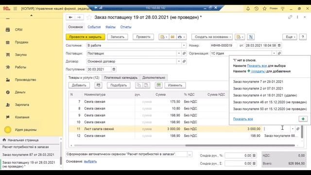 Учет в компании по Правильному Питанию. Продажи по подписке в 1С:УНФ
