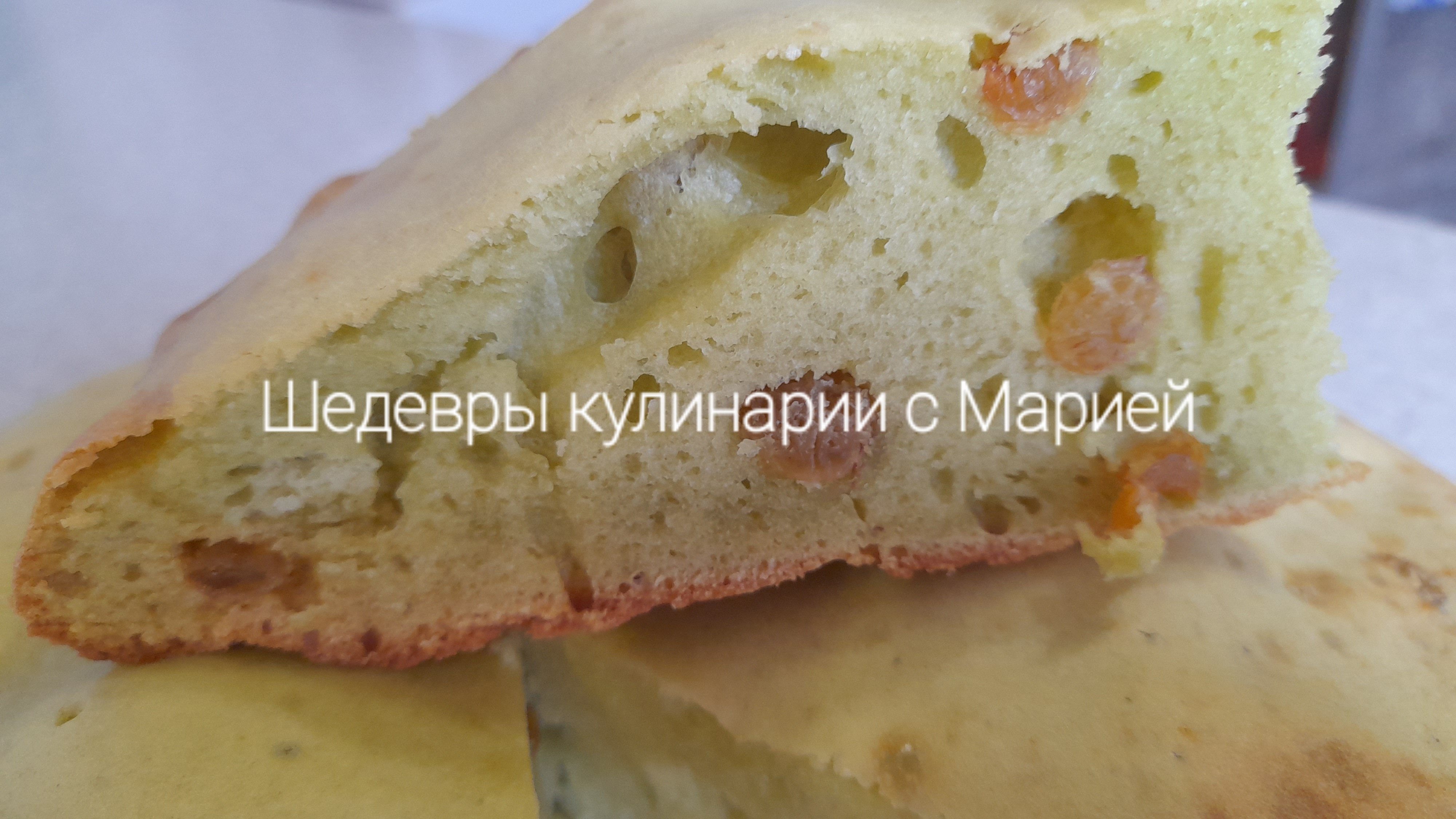 Самый вкуснейший пирог с изюмом