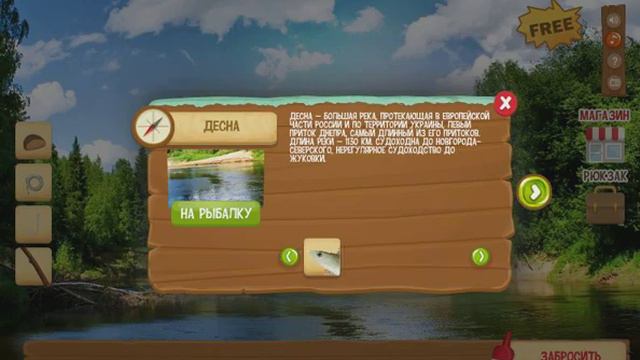 Игры ВК Десна Днепр Рыбалка! смотреть онлайн