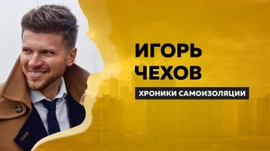 Актёр Игорь Чехов о ЕГЭ, декрете и театральном образовании