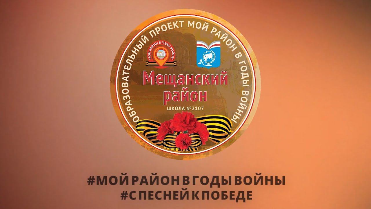 С ПЕСНЕЙ К ПОБЕДЕ