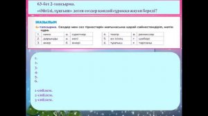 Қазақ киносының атасы 3 бөлім 2 сабақ 10 с