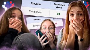 Реакция на результаты ЕГЭ | Литература с Вилей Брик | ЕГЭ 2025 | СМИТАП