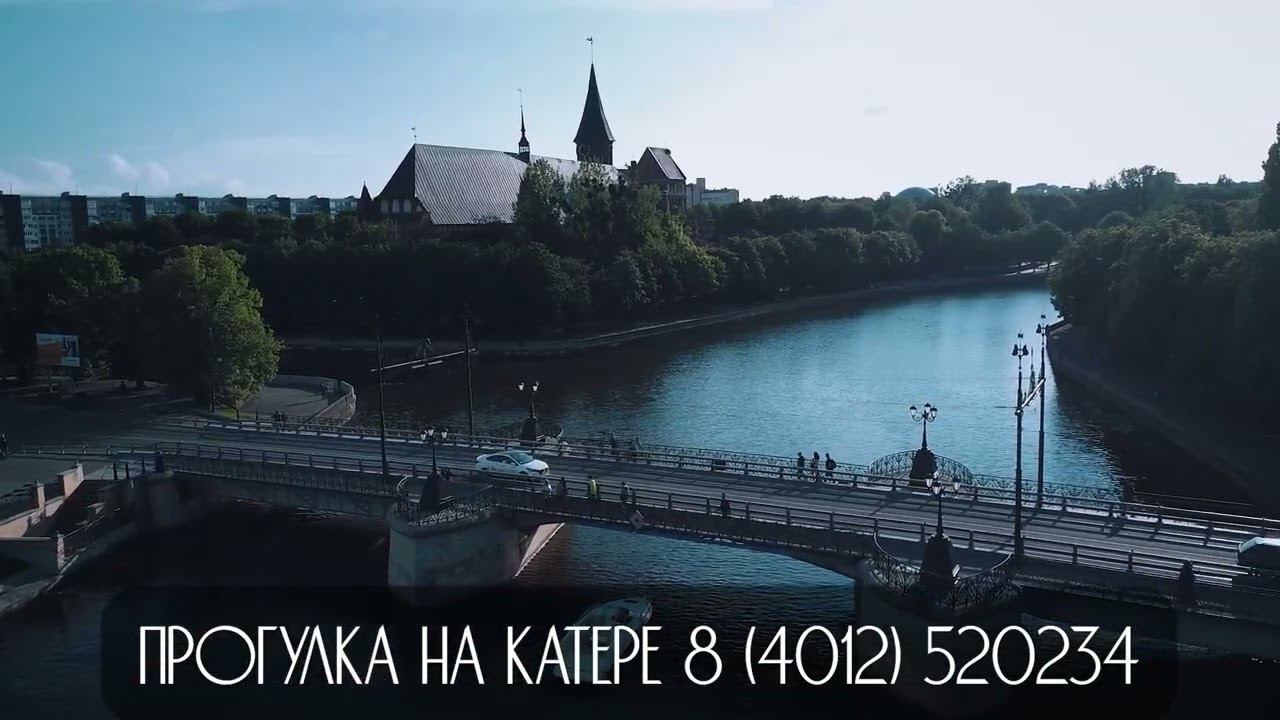 Прогулка на катере г. Калининград смотреть онлайн