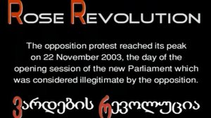 070a / KMARA - ENOUGH! / THE ROSE REVOLUTION - G/R/E