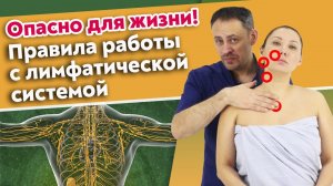 Как работает лимфатическая система человека?
Основы лимфатического массажа лица.