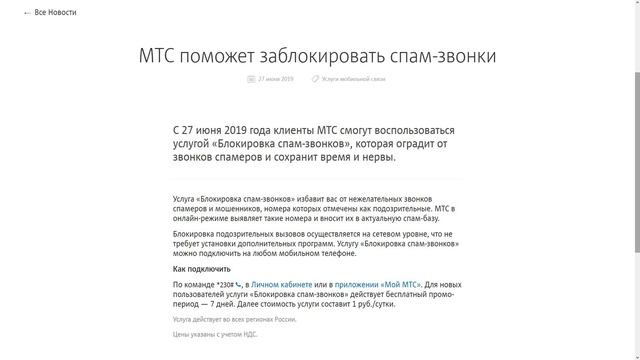 МТС защитит от телефонных спамеров. Блокировка спам-звонков! смотреть онлайн