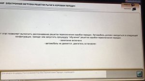 Citroen/peugeot фрагмент адаптации робота РКПП Lexia Diagbox Actia/Short