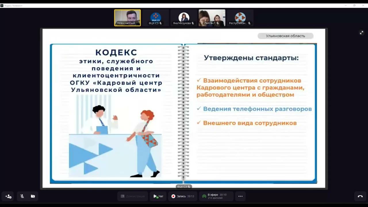 Опыт создания Кодекса клиентоцентричности Ульяновской области смотреть онлайн
