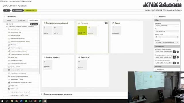 Визуализация для умного дома на KNX с помощью Gira X1