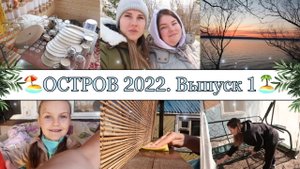ОТКРЫЛИ ДАЧНЫЙ СЕЗОН 2022?☀️• УБОРКА в ДОМИКЕ?• СУМАСШЕДШАЯ ПОГОДА? ШАШЛЫК? РЕЛАКС?? ЗАКАТЫ?