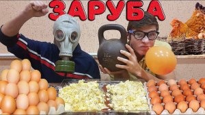 30 ЖАРЕННЫХ ЯИЦ С ОСТРЫМ СОУСОМ КТО БЫСТРЕЕ СЪЕСТ ! КТО ПОСЛЕДНИЙ СЪЕСТ МНОГО ЕДЫ