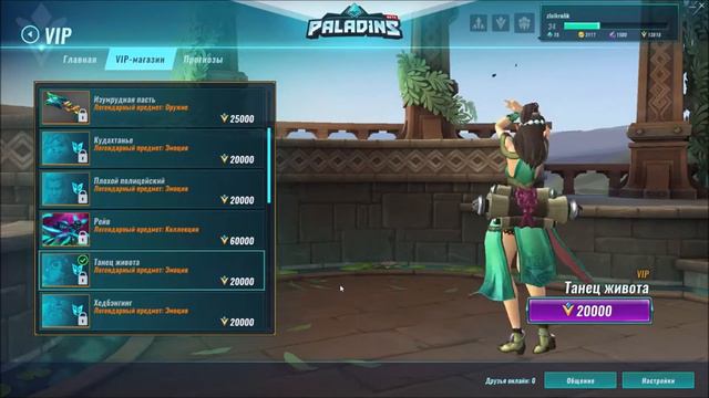 Инь танцует Paladins