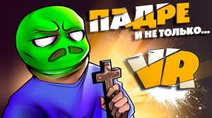 Мультивселенные ВИАРА - VR игры #8