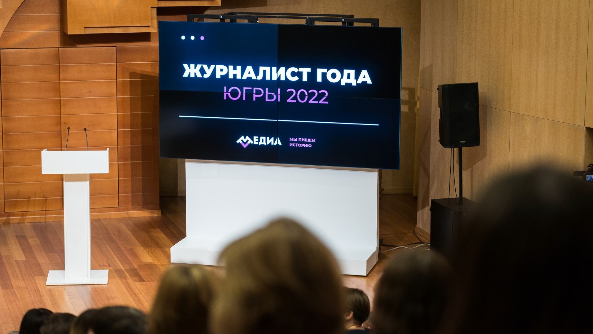 Журналист года югры 2023