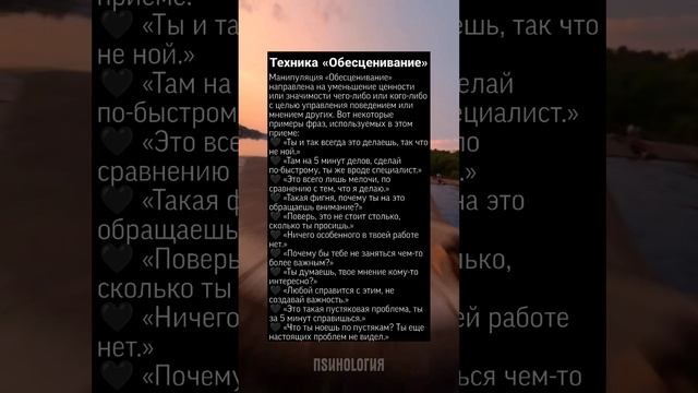 ТЕМНАЯ ПСИХОЛОГИЯ. Техника «Обесценивание»
