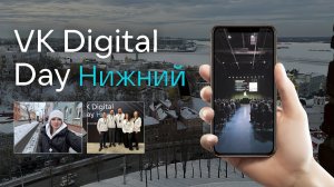 ВЛОГ | Поездка в Нижний Новгород | VK Digital day 2024