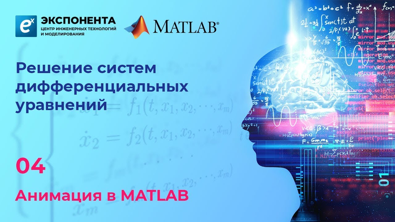 Exponenta matlab. Mathworks Exponenta. ЦИТМ экспонента логотип.