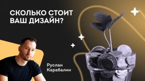 Как дизайнеру интерьера посчитать стоимость своей работы_