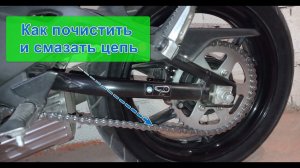 Как смазать цепь на мотоцикле, на примере Kawasaki ER-6n
