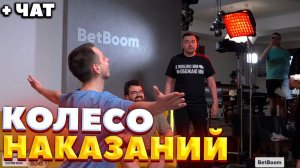 КОЛЕСО НАКАЗАНИЙ / КТО САМЫЙ ПОПУЩЕННЫЙ / Riyadh Masters 2024! / СТРЕЙ ОСУЖДАЕТ #стрей