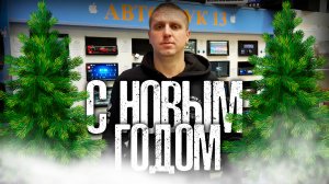 С Новым 2020 годом. AZ-13 SPL POWER TEAM. #отдушипоздравили #самыегромкие.