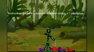 Бой стикменов зелёный остонавитель времени VS Фиолетовый оружейник (Анимация)