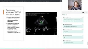 Основы ЭХОкг. Мордас Елена #убвк_кардиология #убвк_инструментальная_диагностика