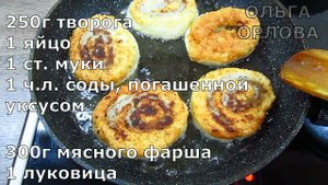 Рулетики из творожного теста с фаршем. Мясные ШАНЕЖКИ, как чебуреки.