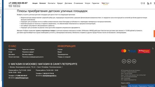 Детские уличные площадки. Интернет-магазин спортивных товаров ForSport