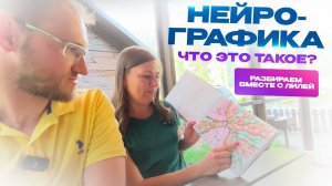 Нейрографика - что это такое? Разбираем вместе с Лилей.