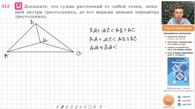 Задача 313 Атанасян Геометрия 7 9 2023 смотреть онлайн