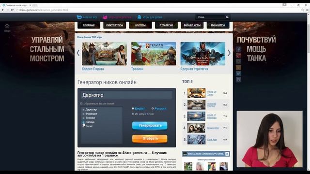 Как придумать никнейм на русском, на английском. Генератор ников смотреть онлайн