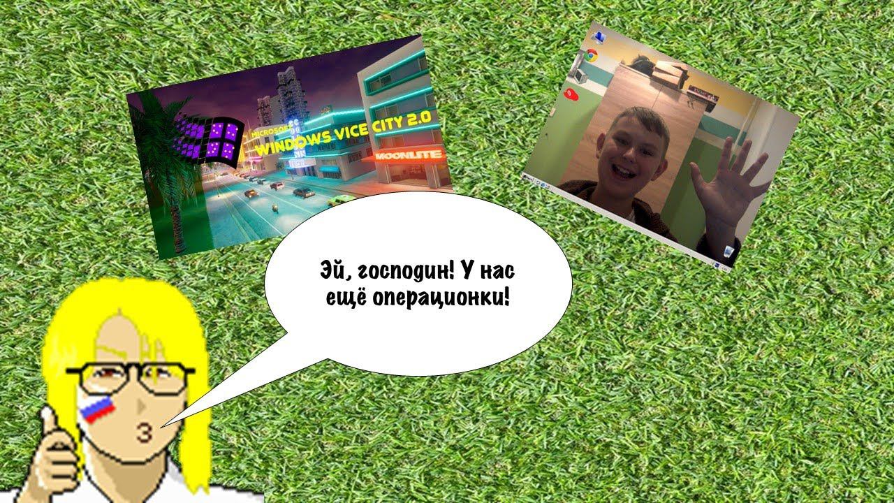 Сборник моих Windows Never Released №2