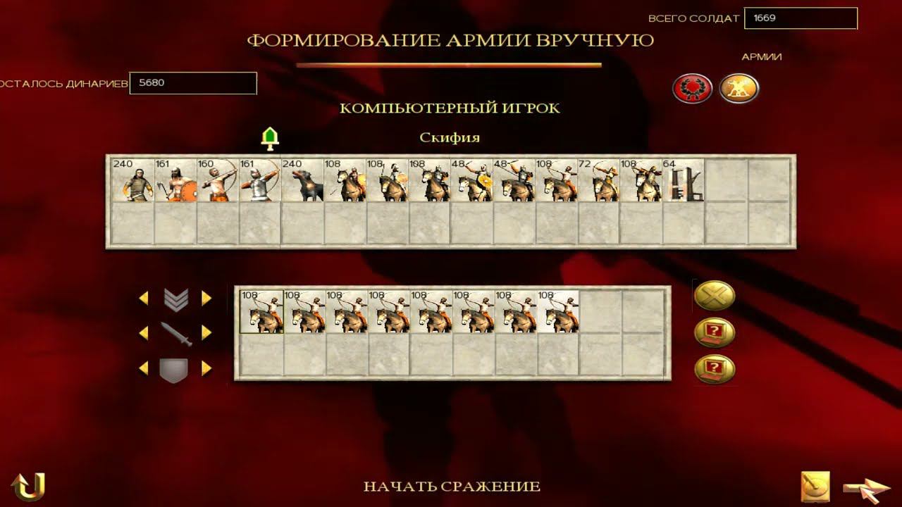 Rome Total War. Стоя. Легионеры против скифов. ИИ не умеет в эксперименты! Он честно атакует)