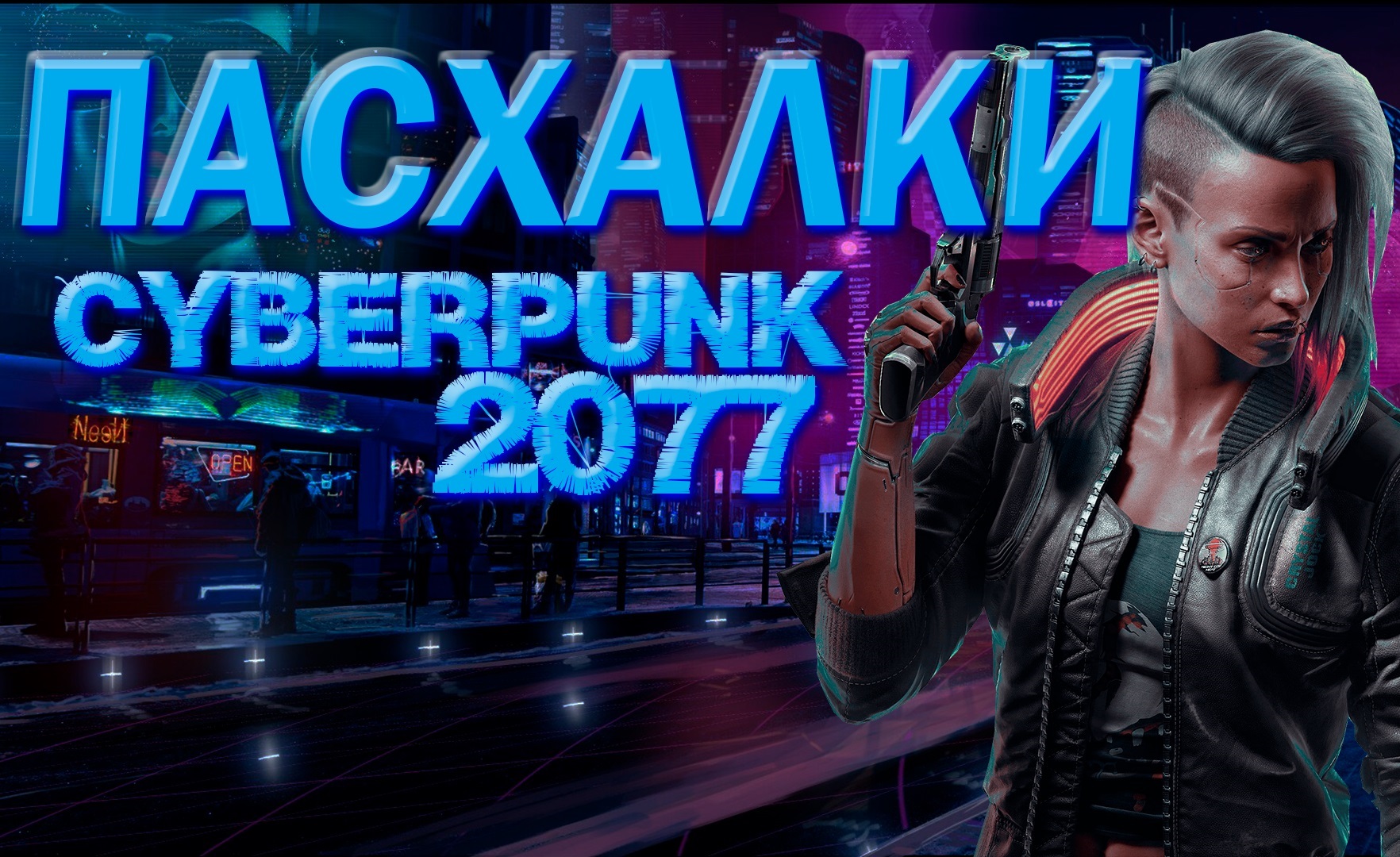 Пасхалки киберпанк. Мир игры Cyberpunk 2077. Cyberpunk 2077 первый анонс. Дубман Cyberpunk 2077. Cyberpunk 2077 рынок.