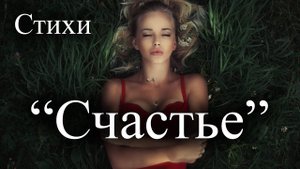 Авторские стихи: Городинец Сергей "Счастье наше хлипкое, поросло бурьянами" Читает: Автор