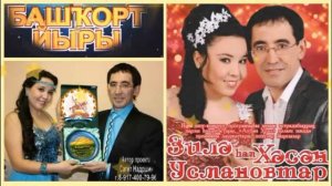 Звёзды Башкирской эстрады