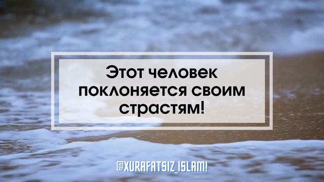 Этот человек поклоняется своим страстям! | Ринат Абу Мухаммад#призыв