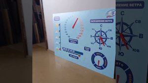 Стенд "Метеостанция" в детский сад или начальную школу