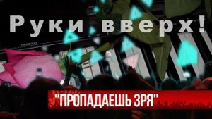 YAMAHA QS300 (Руки вверх! - Пропадаешь зря)