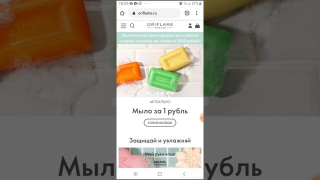 Посмотреть каталог Орифлэйм через браузер, как в компьютере. смотреть онлайн