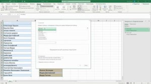 ВПР в Power Query: объединяем списки с ошибками