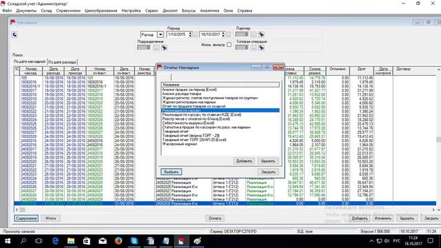 3 Список основных отчетов смотреть онлайн