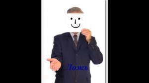 Притча о "Добре и зле"